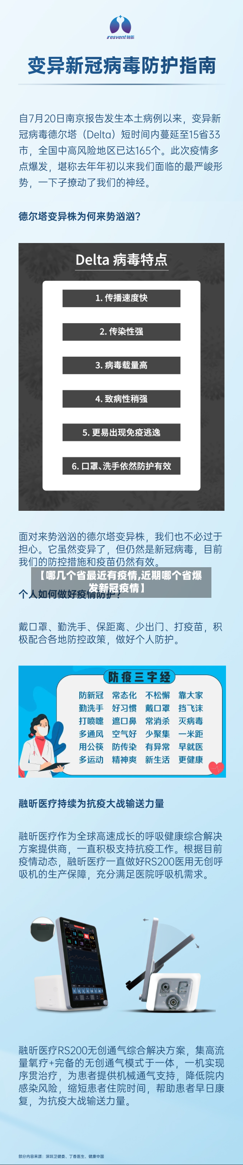 【哪几个省最近有疫情,近期哪个省爆发新冠疫情】-第1张图片