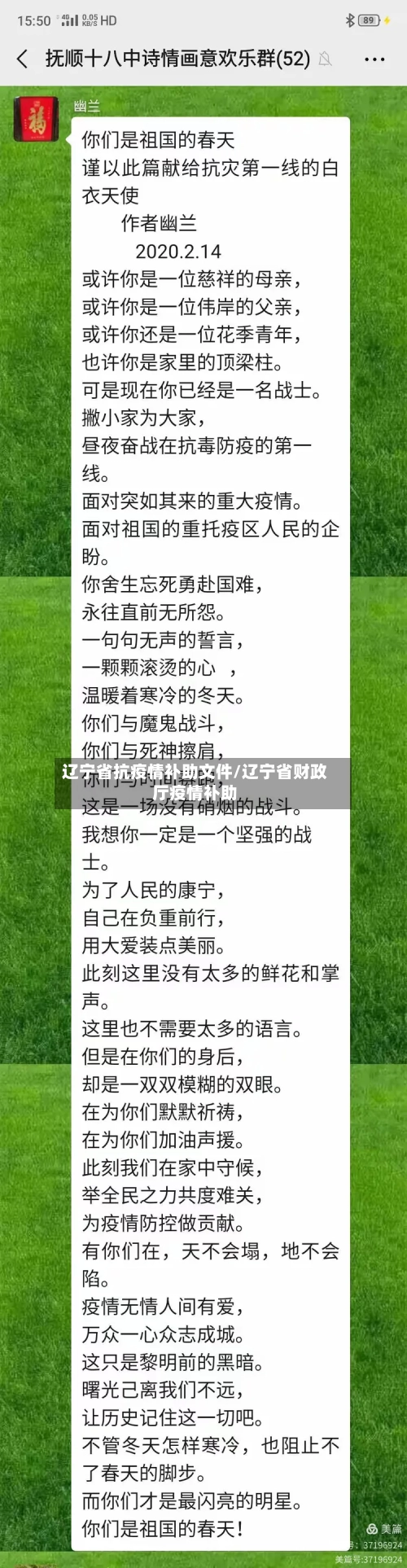 辽宁省抗疫情补助文件/辽宁省财政厅疫情补助-第2张图片