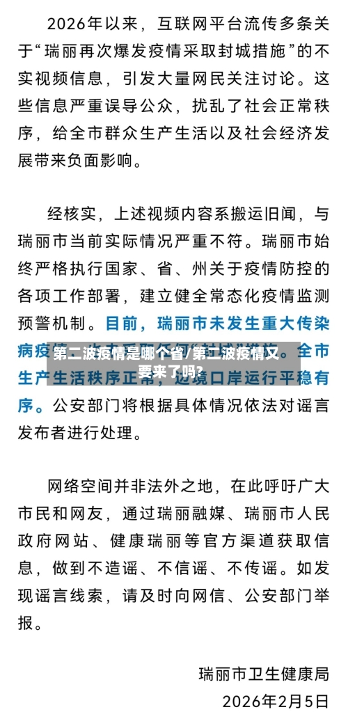 第二波疫情是哪个省/第二波疫情又要来了吗?-第2张图片