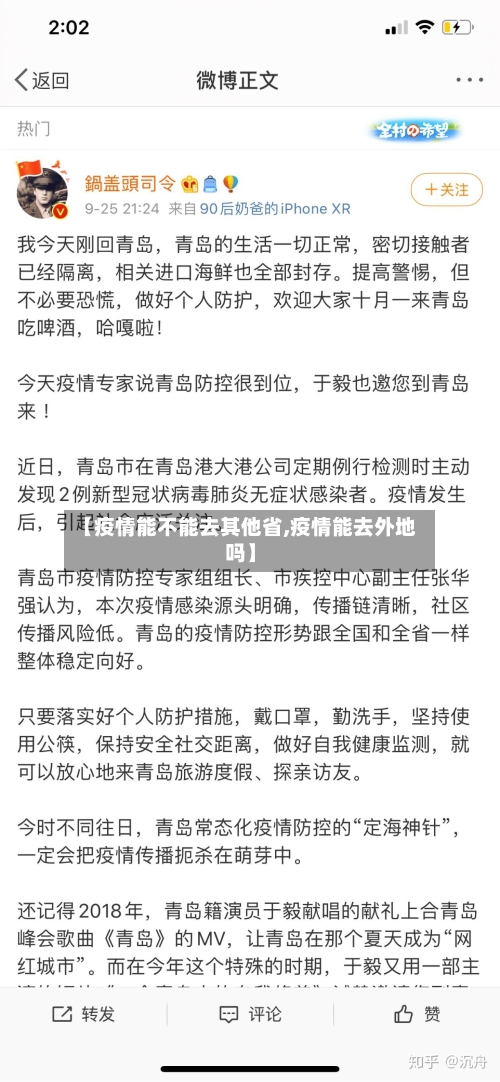【疫情能不能去其他省,疫情能去外地吗】-第1张图片