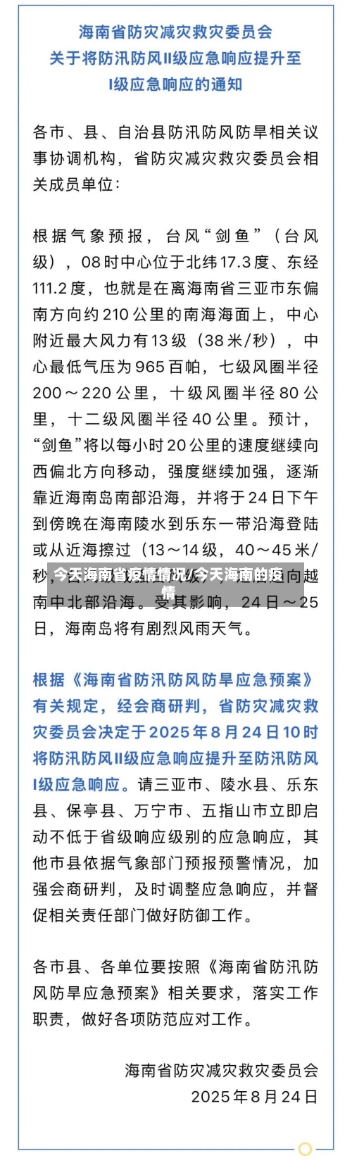今天海南省疫情情况/今天海南的疫情-第2张图片
