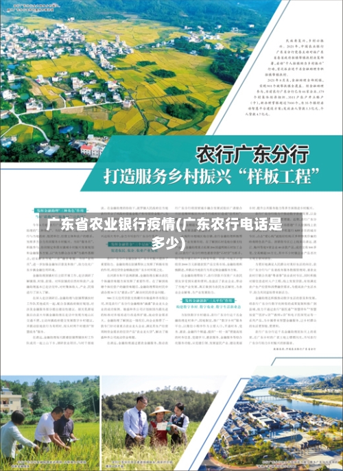 广东省农业银行疫情(广东农行电话是多少)-第1张图片