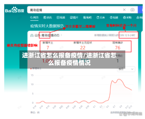 进浙江省怎么报备疫情/进浙江省怎么报备疫情情况-第1张图片