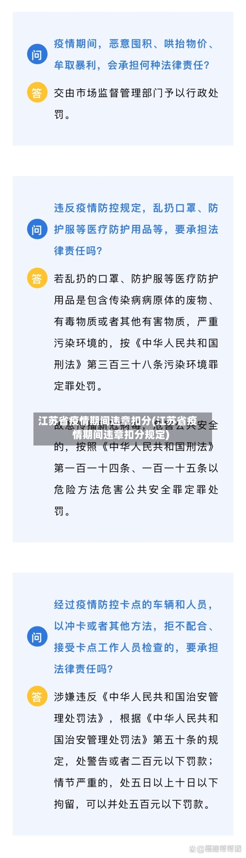 江苏省疫情期间违章扣分(江苏省疫情期间违章扣分规定)-第1张图片