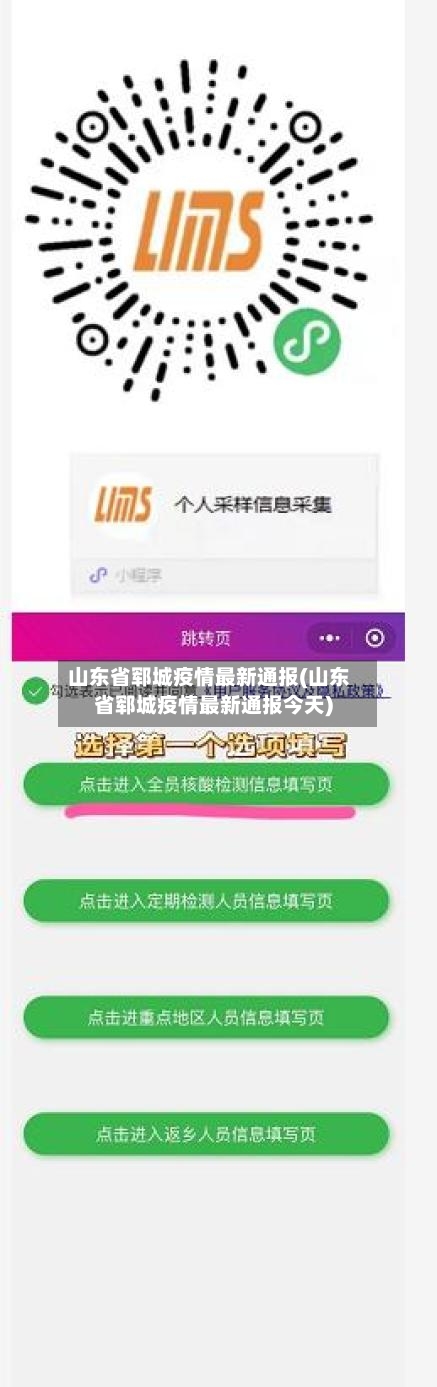 山东省郓城疫情最新通报(山东省郓城疫情最新通报今天)-第2张图片