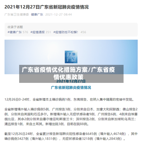 广东省疫情优化措施方案/广东省疫情优惠政策-第1张图片