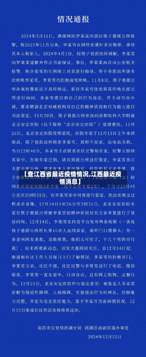 【查江西省最近疫情情况,江西最近疫情消息】-第2张图片
