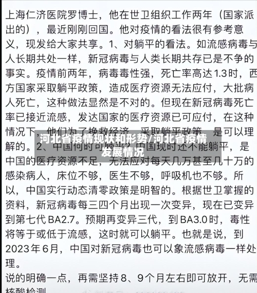 河北省疫情现状和形势/河北省疫情发展情况-第1张图片