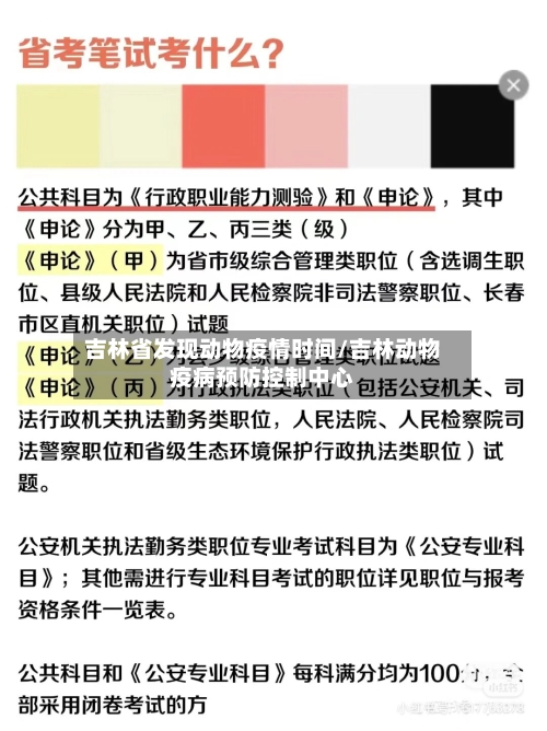 吉林省发现动物疫情时间/吉林动物疫病预防控制中心-第1张图片