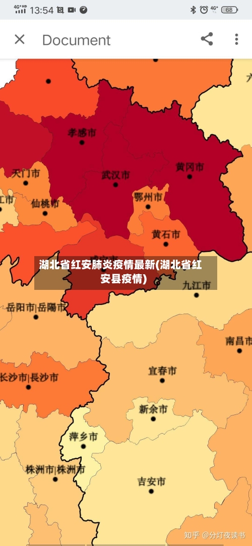 湖北省红安肺炎疫情最新(湖北省红安县疫情)-第1张图片