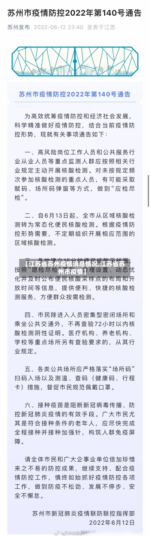 【江苏省苏州疫情消息情况,江苏省苏州市疫情】-第3张图片