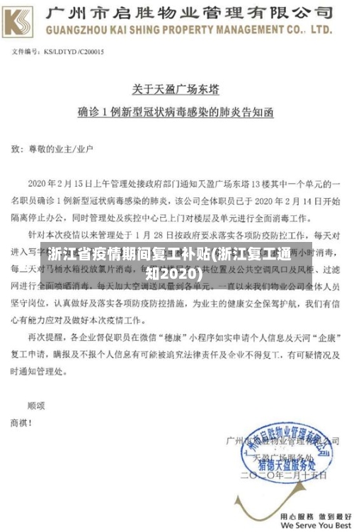 浙江省疫情期间复工补贴(浙江复工通知2020)-第2张图片