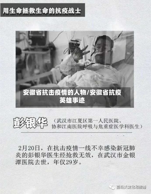 安徽省抗击疫情的人物/安徽省抗疫英雄事迹-第1张图片