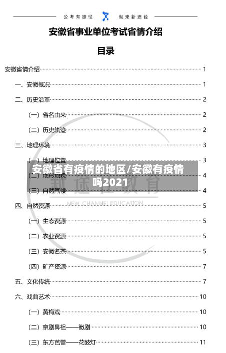 安徽省有疫情的地区/安徽有疫情吗2021-第1张图片