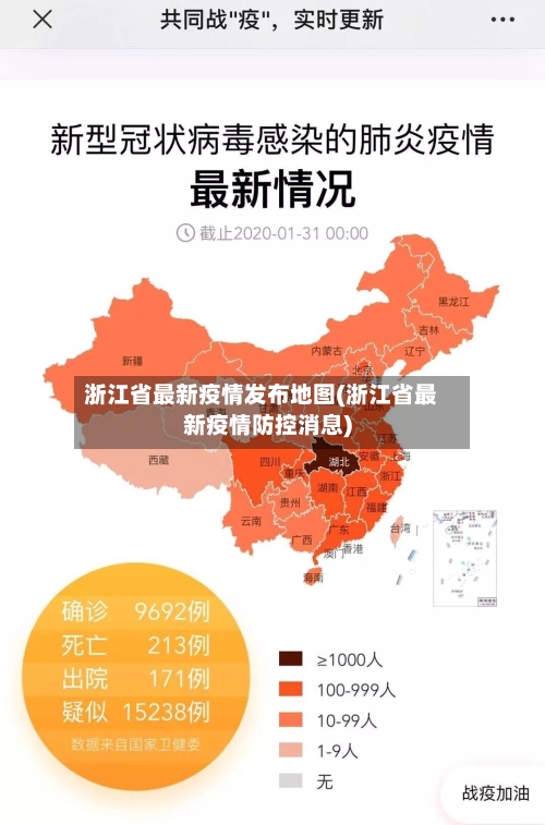 浙江省最新疫情发布地图(浙江省最新疫情防控消息)-第1张图片