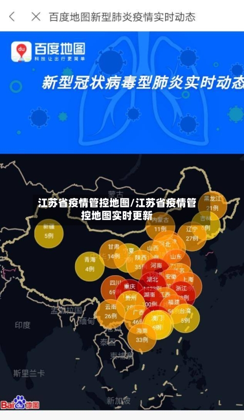 江苏省疫情管控地图/江苏省疫情管控地图实时更新-第1张图片