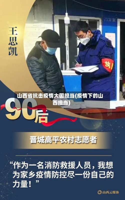 山西省抗击疫情大国担当(疫情下的山西担当)-第1张图片