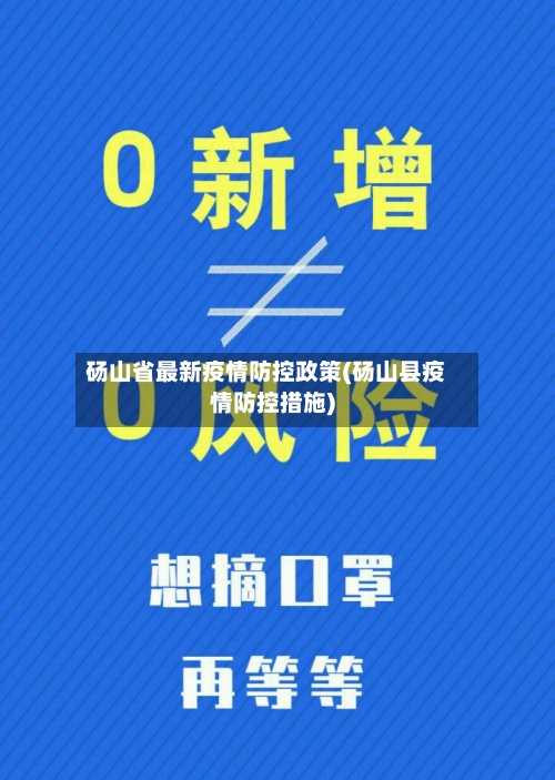 砀山省最新疫情防控政策(砀山县疫情防控措施)-第1张图片