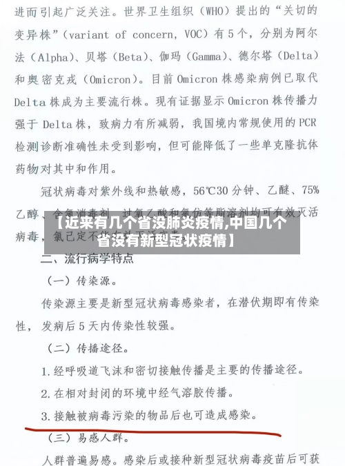 【近来有几个省没肺炎疫情,中国几个省没有新型冠状疫情】-第2张图片