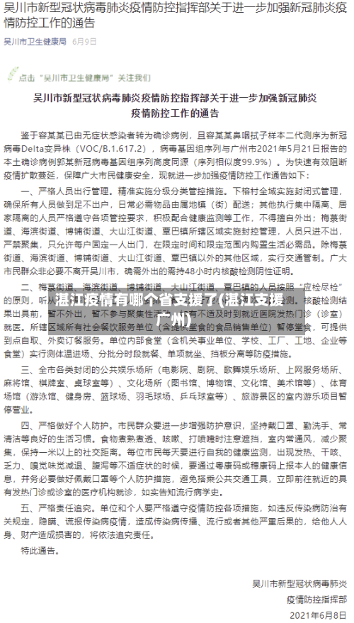 湛江疫情有哪个省支援了(湛江支援广州)-第2张图片