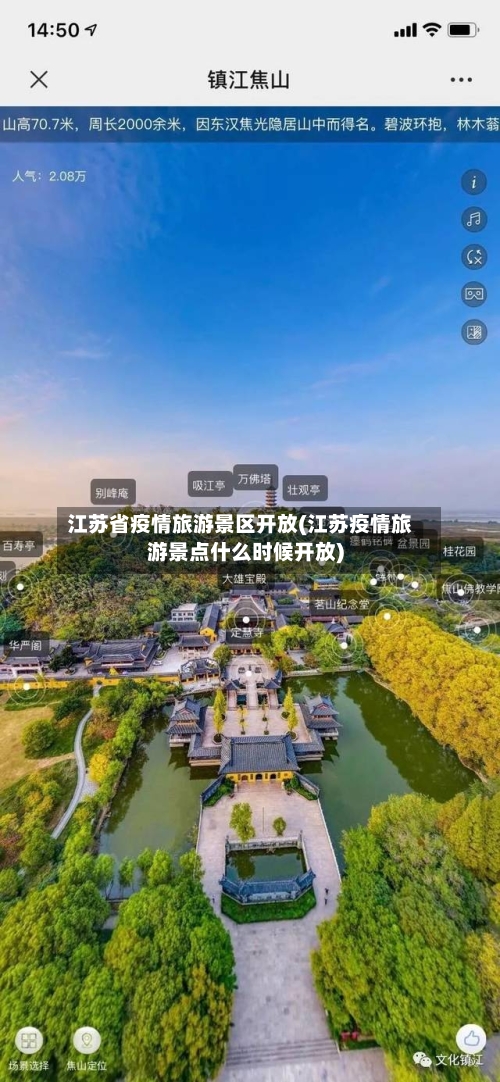 江苏省疫情旅游景区开放(江苏疫情旅游景点什么时候开放)-第1张图片