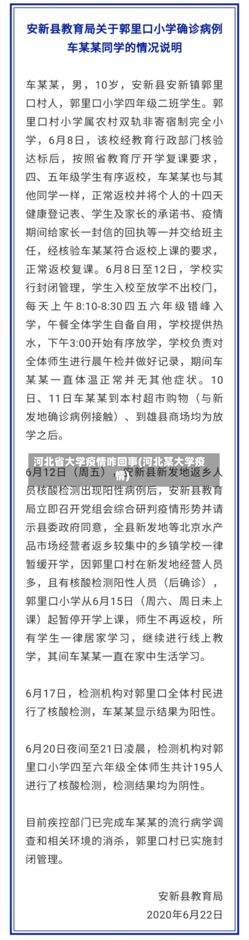 河北省大学疫情咋回事(河北某大学疫情)-第2张图片