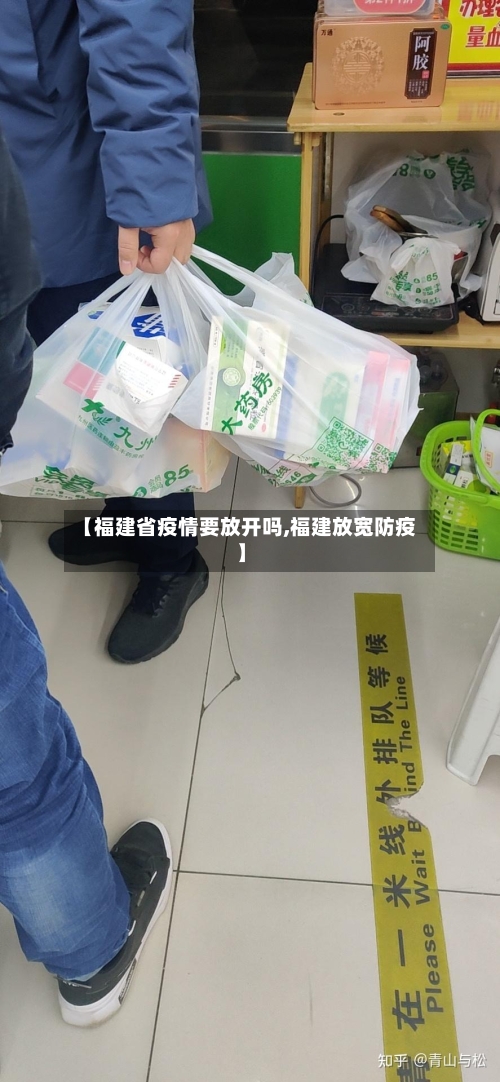 【福建省疫情要放开吗,福建放宽防疫】-第1张图片