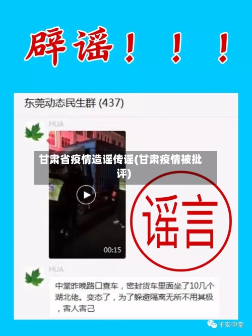甘肃省疫情造谣传谣(甘肃疫情被批评)-第2张图片