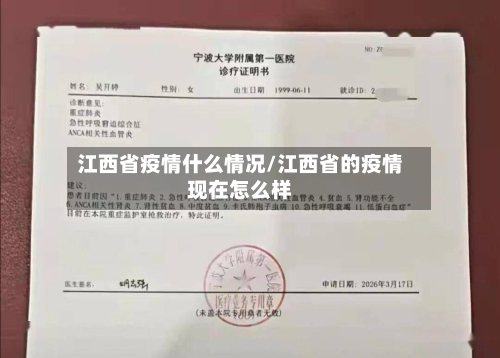 江西省疫情什么情况/江西省的疫情现在怎么样-第1张图片