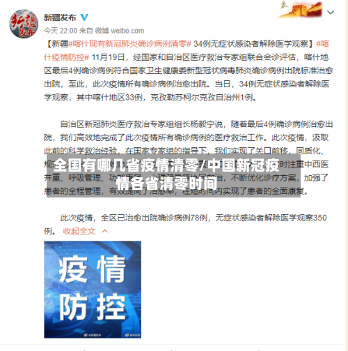 全国有哪几省疫情清零/中国新冠疫情各省清零时间-第2张图片