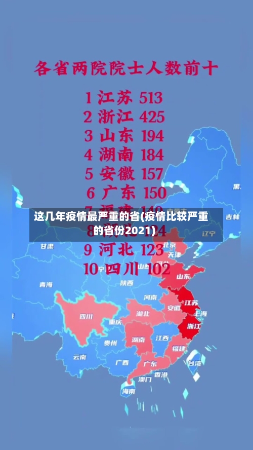这几年疫情最严重的省(疫情比较严重的省份2021)-第2张图片