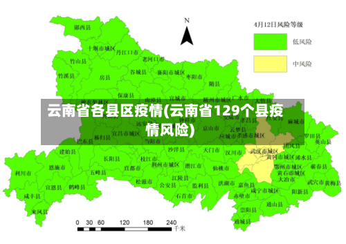 云南省各县区疫情(云南省129个县疫情风险)-第2张图片