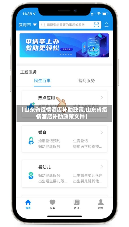 【山东省疫情酒店补助政策,山东省疫情酒店补助政策文件】-第2张图片