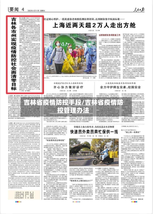 吉林省疫情防控手段/吉林省疫情防控管理办法-第2张图片