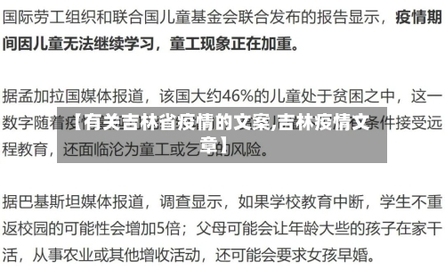 【有关吉林省疫情的文案,吉林疫情文章】-第2张图片