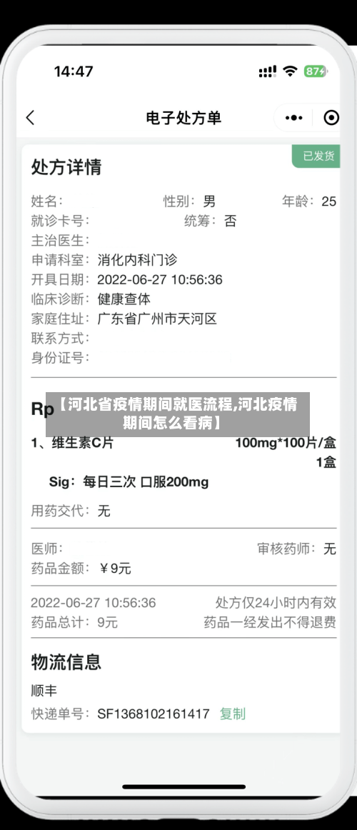 【河北省疫情期间就医流程,河北疫情期间怎么看病】-第1张图片