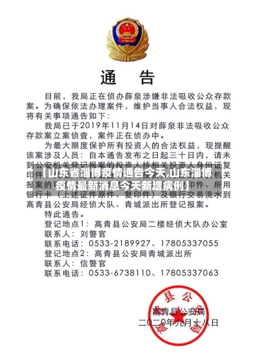 【山东省淄博疫情通告今天,山东淄博疫情最新消息今天新增病例】-第1张图片