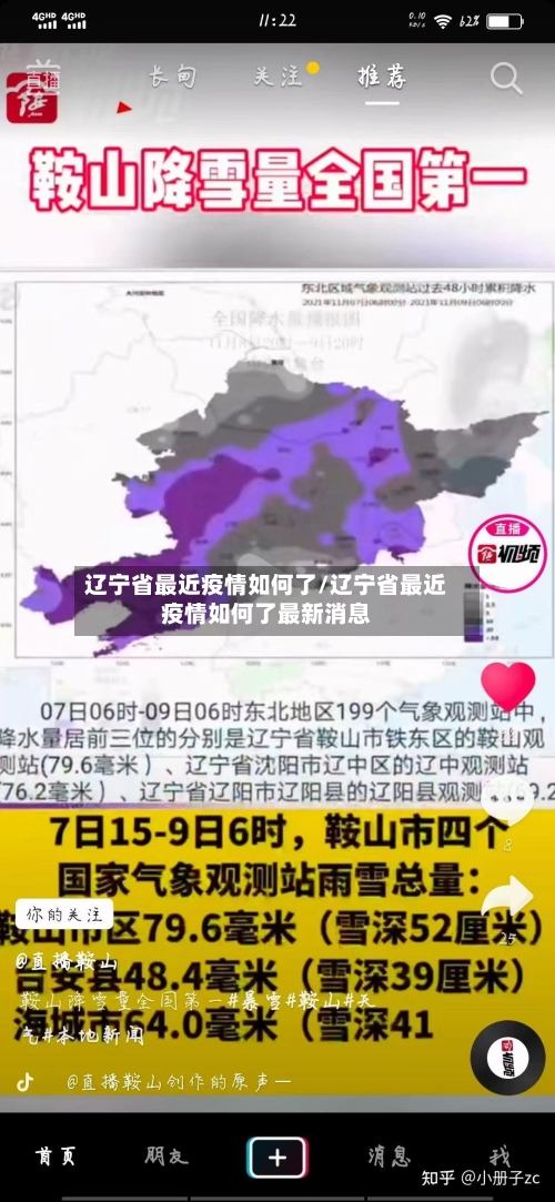 辽宁省最近疫情如何了/辽宁省最近疫情如何了最新消息-第2张图片