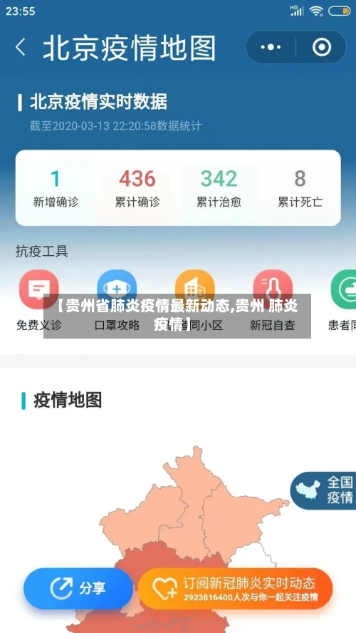 【贵州省肺炎疫情最新动态,贵州 肺炎 疫情】-第2张图片