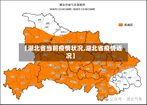 【湖北省当前疫情状况,湖北省疫情近况】-第2张图片