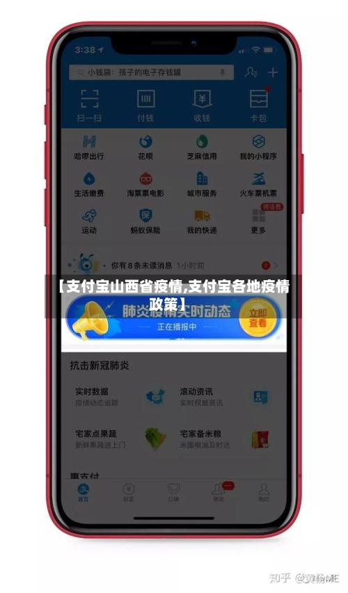 【支付宝山西省疫情,支付宝各地疫情政策】-第1张图片