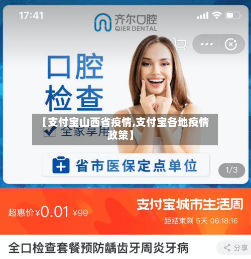 【支付宝山西省疫情,支付宝各地疫情政策】-第2张图片