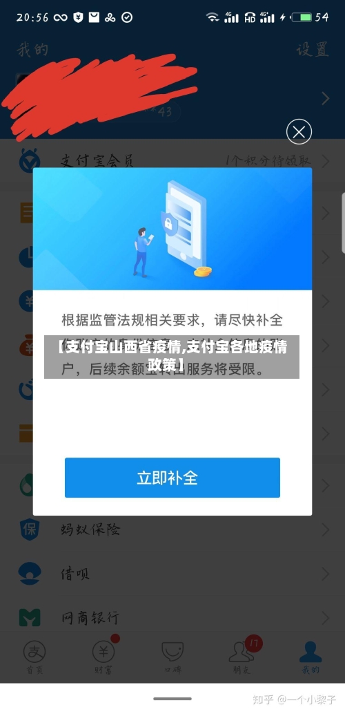 【支付宝山西省疫情,支付宝各地疫情政策】-第3张图片