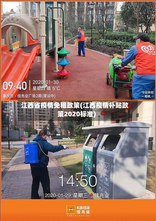 江西省疫情免租政策(江西疫情补贴政策2020标准)-第1张图片