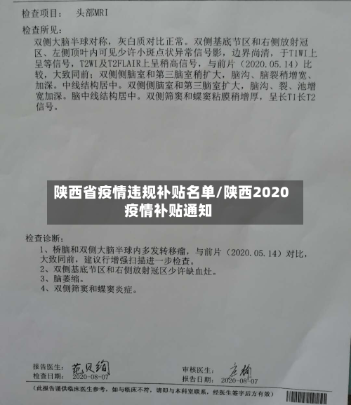 陕西省疫情违规补贴名单/陕西2020疫情补贴通知-第1张图片