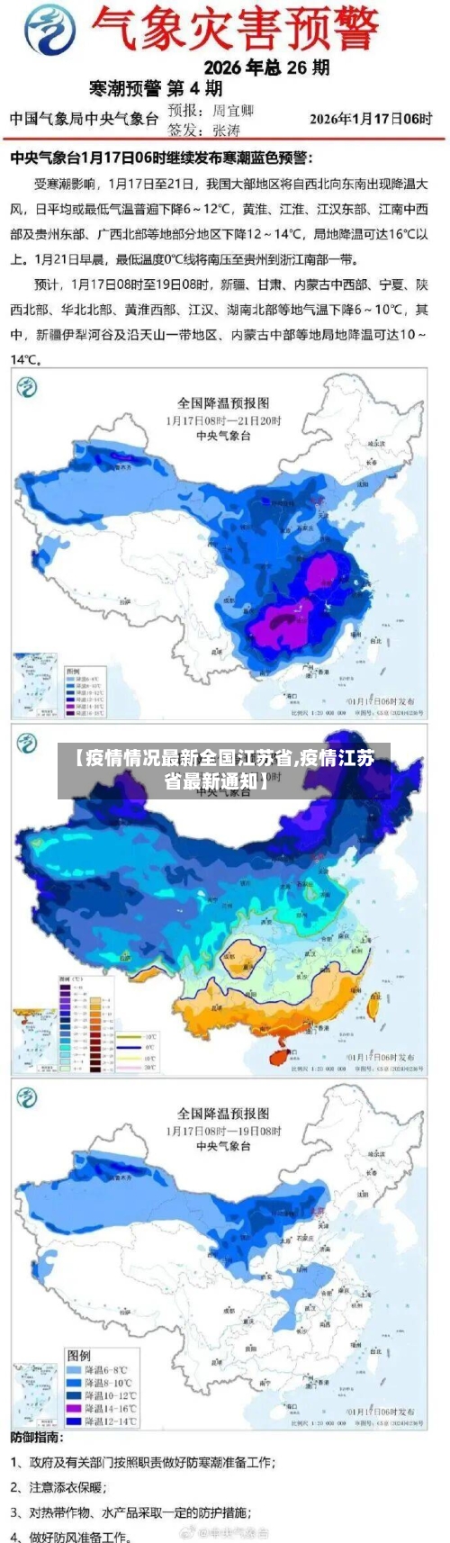 【疫情情况最新全国江苏省,疫情江苏省最新通知】-第1张图片