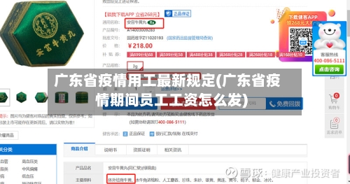 广东省疫情用工最新规定(广东省疫情期间员工工资怎么发)-第1张图片