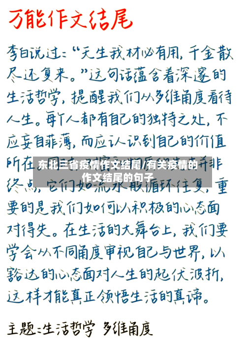 东北三省疫情作文结尾/有关疫情的作文结尾的句子-第2张图片