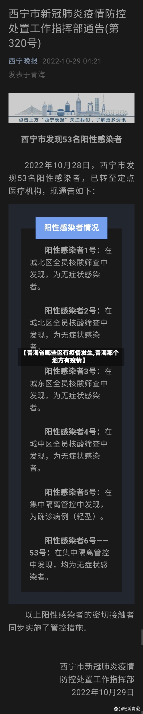 【青海省哪些区有疫情发生,青海那个地方有疫情】-第1张图片