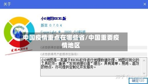 中国疫情重点在哪些省/中国重要疫情地区-第2张图片